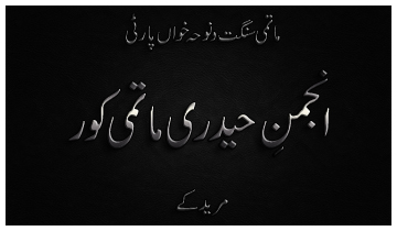 Anjuman e Haideri - Shia Multimedia